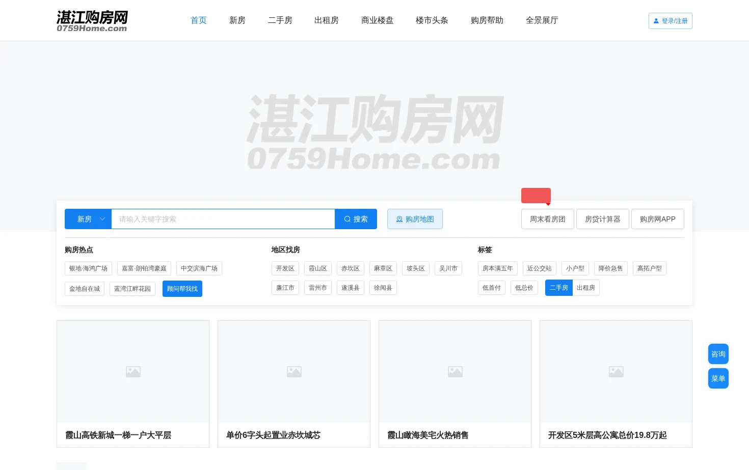 湛江购房网 页面快照